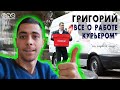 Все о работе в сфере доставки! Авто курьер или пеший курьер - заказы для всех.