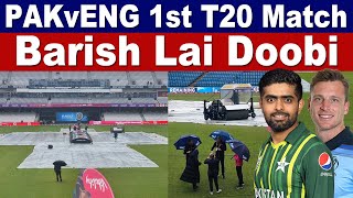 Pak vs Eng 1st T20 | Match Called Off Due To Rain in Leeds