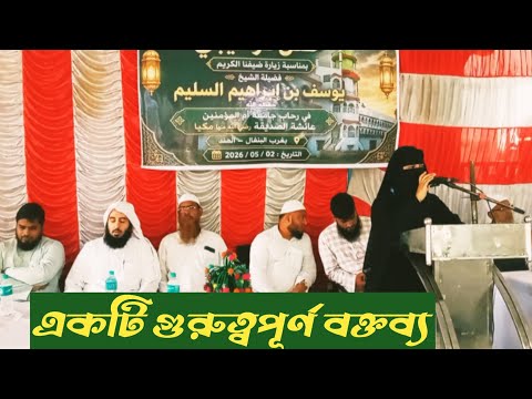 একটি গুরুত্বপূর্ণ বক্তব্য||English speech||Asma#lr_holy_tune