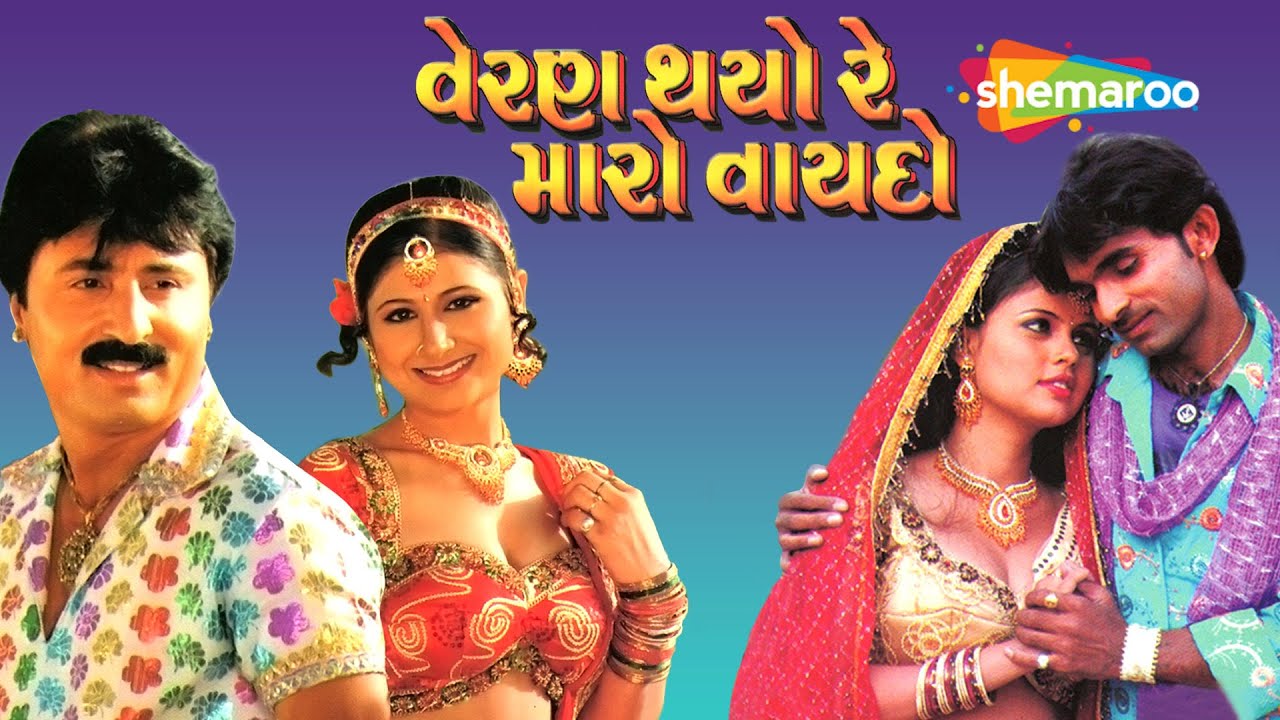 કમલેશ બારોટ ની જબજસ્ત ગુજરાતી એકશન રોમેન્ટિક મૂવી | Full Gujarati Movie