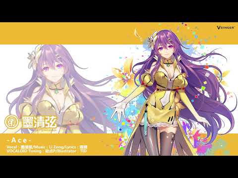 【Mo Qingxian】ACE【Pinyin Lyrics】