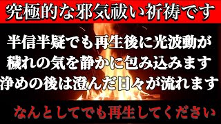 あなたの不運を祓う邪気を100倍の力で破壊し、開運の道がどんどん開けます