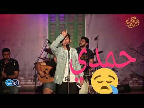 اغاني شعر باعتبار اني بكره هموت فى حادثه