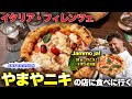 【勝手にコラボ🍕】イタリア ネットで大バズり中の"やまやニキ"の店に食べに行ってみた👨🍳〜Firenze in Italy Pizzeria Vincenzo Capuano. 〜