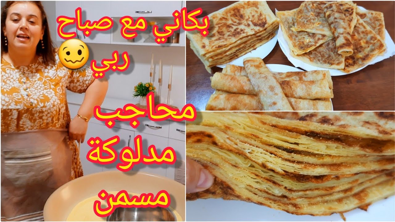 مسمن مورق بكل اسرار نجاحه/ محاحب رويال بحشو اكثر من رائع👌غير بعجينة واحدة /روتين قبائلية شاطرة