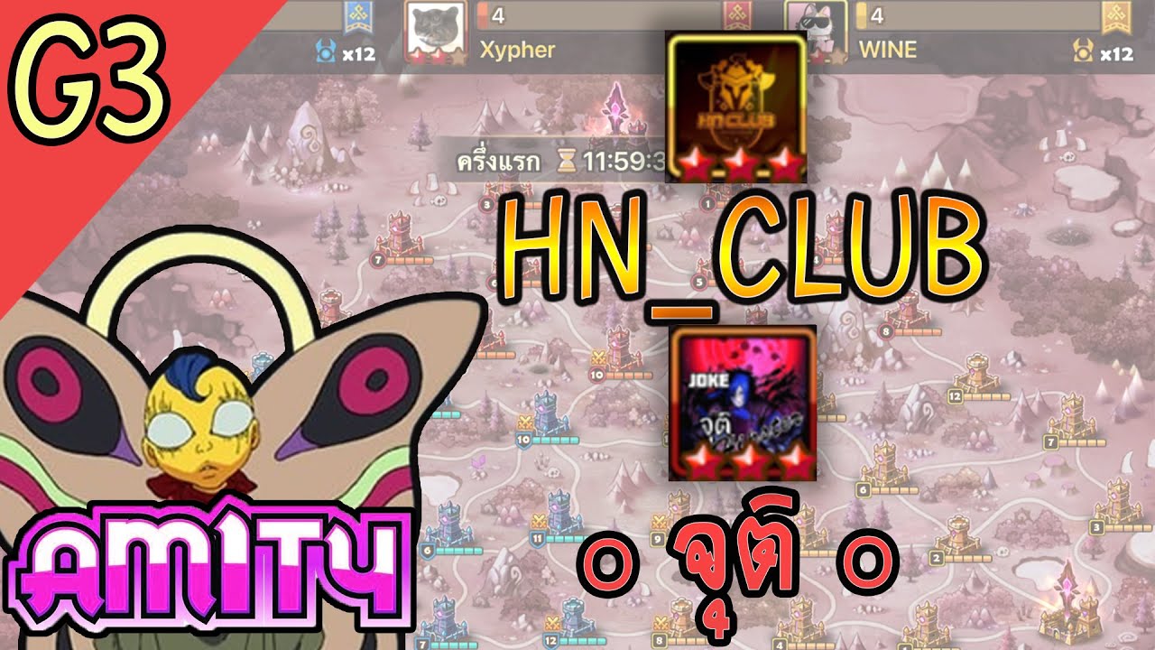 [ASIA SIEGE G3] Amity l ๐ จุติ ๐ l HN_CLUB