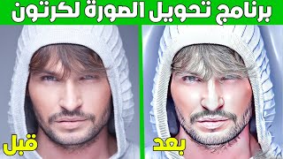 كيف تحول صورتك الى كارتون | برنامج Prima Cartoonizer | مدهش جدا screenshot 5