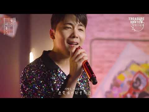 【繁中韓字】FTISLAND李洪基 - 命運之愛(Amor Fati)