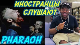 ИНОСТРАНЦЫ СЛУШАЮТ: PHARAOH - ЛАЛЛИПАП. ИНОСТРАНЦЫ СЛУШАЮТ РУССКУЮ МУЗЫКУ.