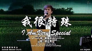 我很特殊 I Am Very Special