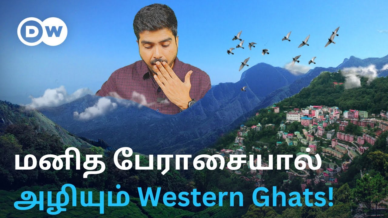 ⁣’ஆபத்தில் தமிழகத்தின் தண்ணீர் மடி’ – பணத்தாசையால் அழியும் South Indiaவின் Western Ghats