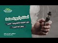 اسئلة واجوبة هامة حول الشيشة الالكترونية الفيب وهل لها اضرار 