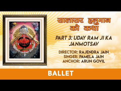 Uday Ram Ji Ka Janmotsav | Pamela Jain | Rajendra Jain | Arun Govil | Part 3