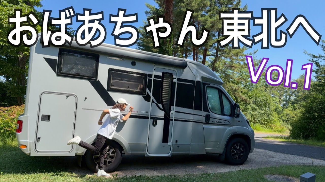 【67歳が2泊3日で700㎞】東京→青森 車中泊ひとり旅の全記録 Vol.1