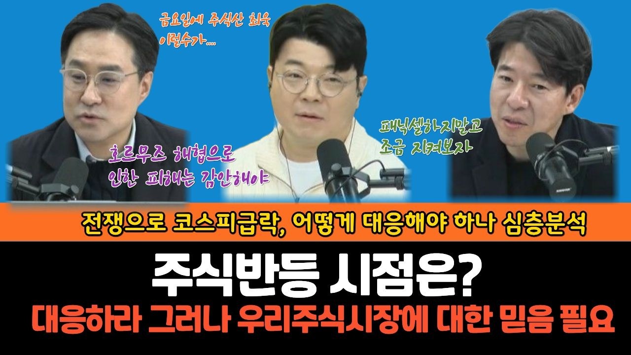 [코스피반등시점은]전쟁여파로 주식급락, 어떻게 볼것인가