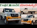 Mahindra City pickup ,📞7760817494☎️ ಓನರ್ ನಂಬರ್ ⬆️ ಮಾರಾಟಕ್ಕಿದೆ 🤗💕⬆️