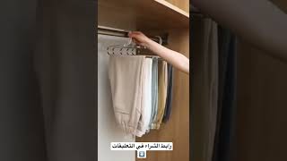 علاقات ملابس رهيبه وتخفف زحمة الدولاب 😍