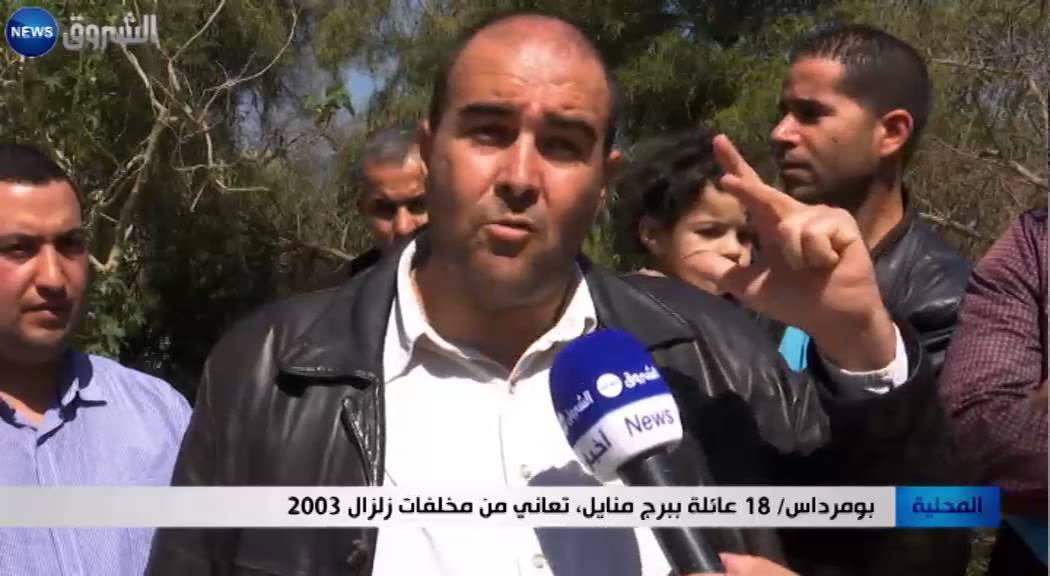 بومرداس: 18 عائلة ببرج منايل، تعاني من مخلفات زلزال 2003