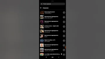 Как в Рилс выбрать кусок музыки