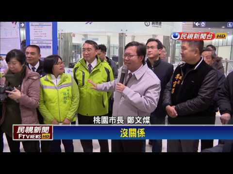機捷合宜宅團體票優惠五折 桃市民卡轉乘優惠－民視新聞