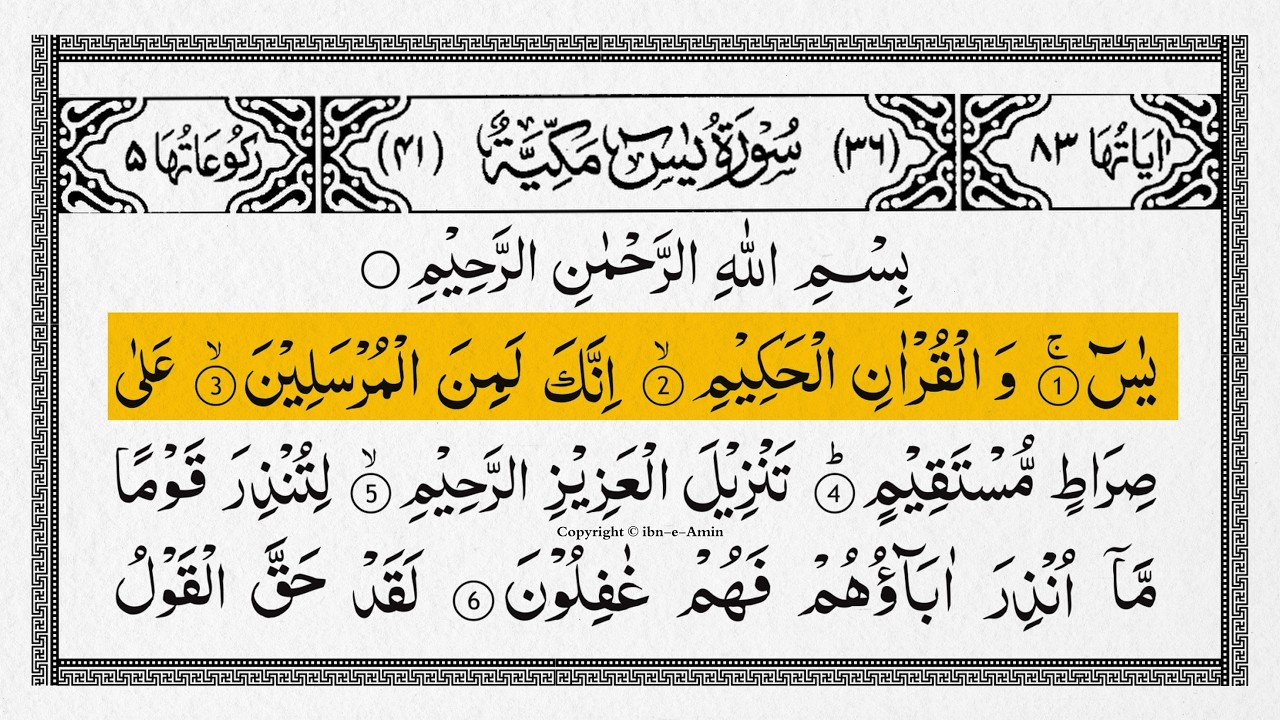 Surah Yasin (Yaseen) Full With Arabic Text | Sheikh Alaa Aql | Ep - 023 #surahyaseen