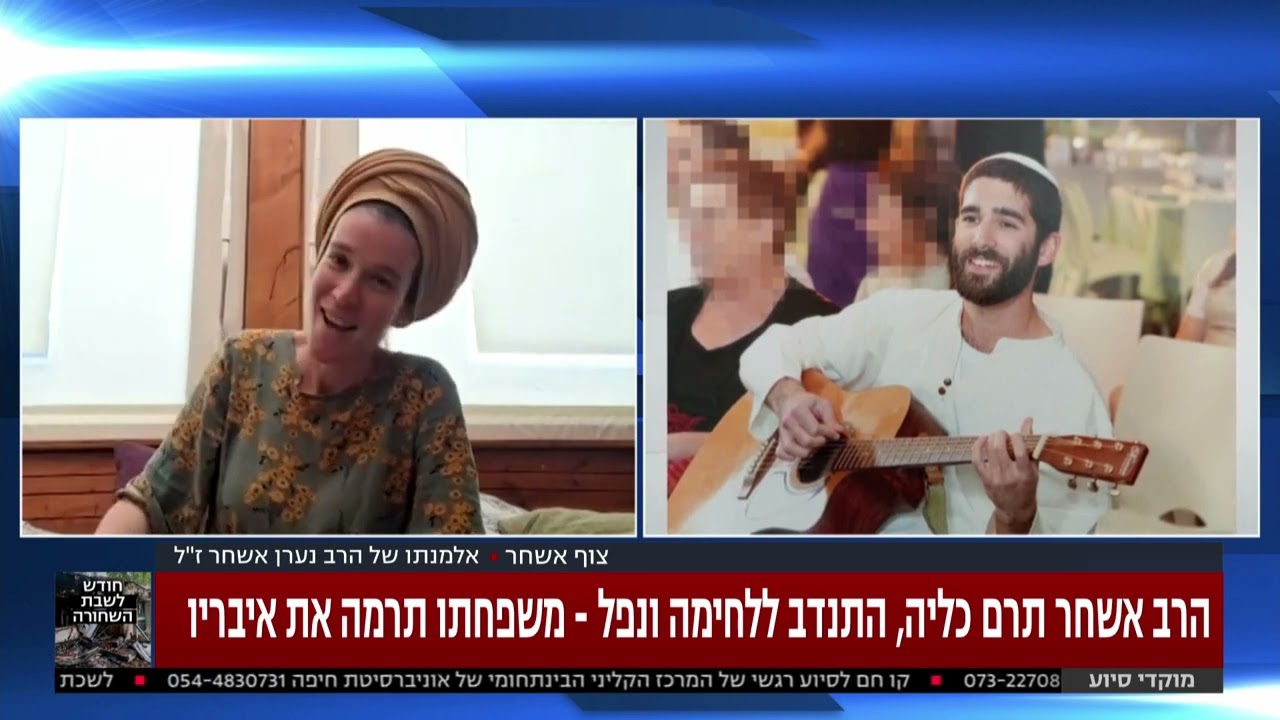 ראיון של צוף אשחר בערוץ 13