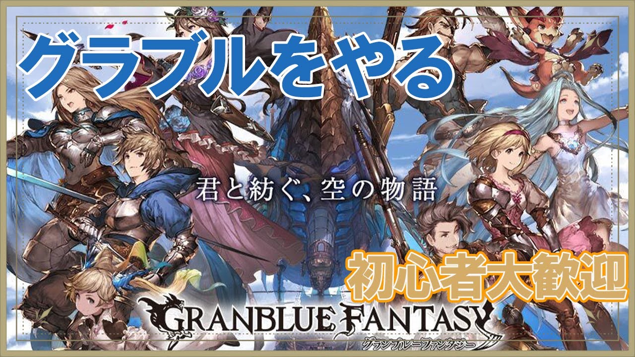 【今日のガチャは】 #グラブル やりますよ【タイミングが重要】