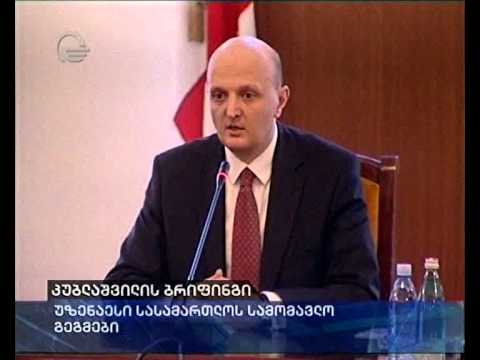 კუბლაშვილის ბრიფინგი