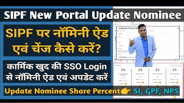 How to Add Nominee on SIPF Portal | SSO Id SIPF Portal पर Nominee Add & Update कैसे करें?