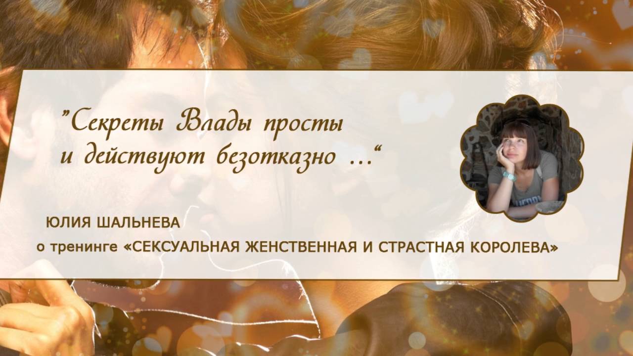 Мастер заставлять ощущать себя снова сексуальной