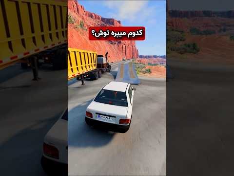 کدوم یک از اعضای مدرسه میتونه بپره پشت تریلی داخل کامنتها بهم بگو کدوم بهتر بود 