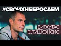 «Иностранцев используют как приманку»: моряк Витаутас Слушконис о заключении в греческой тюрьме