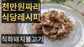 It's a real restaurant recipe that's worth more than 10 million won