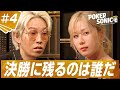 【#4本編フル】ABEMAで全話無料：プレミア級が衝突する大波乱ポーカー！「こんなことある！？」スタジオ騒然 予選B卓 後半|小籔千豊presents POKER SONIC