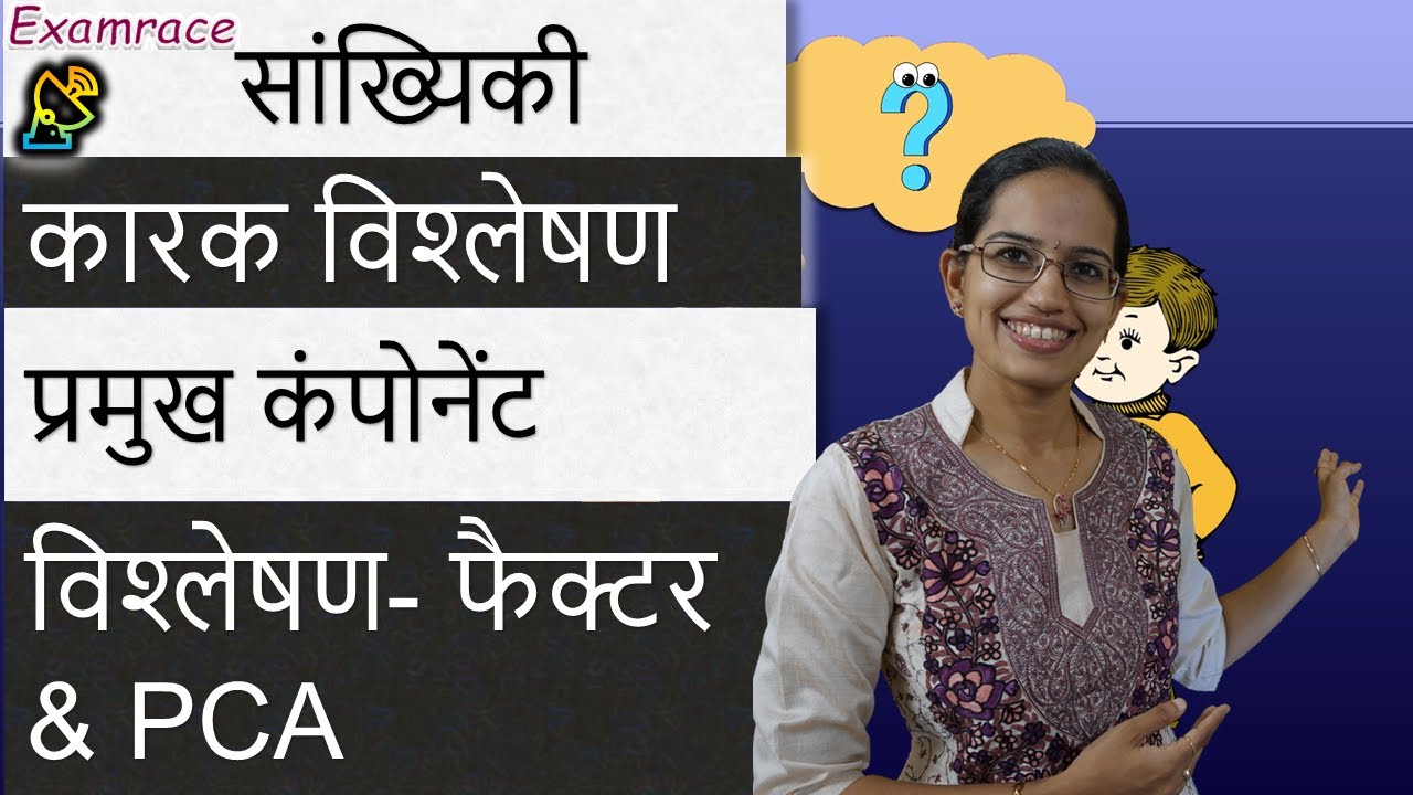 Factor Analysis And Principal Component Analysis Differences Research And Statistics Youtube