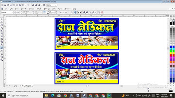 How to make banner  Medical Shop  CorelDRAW 12  l Medical Shop    Flex Bnnar  banaye CorelDRAW