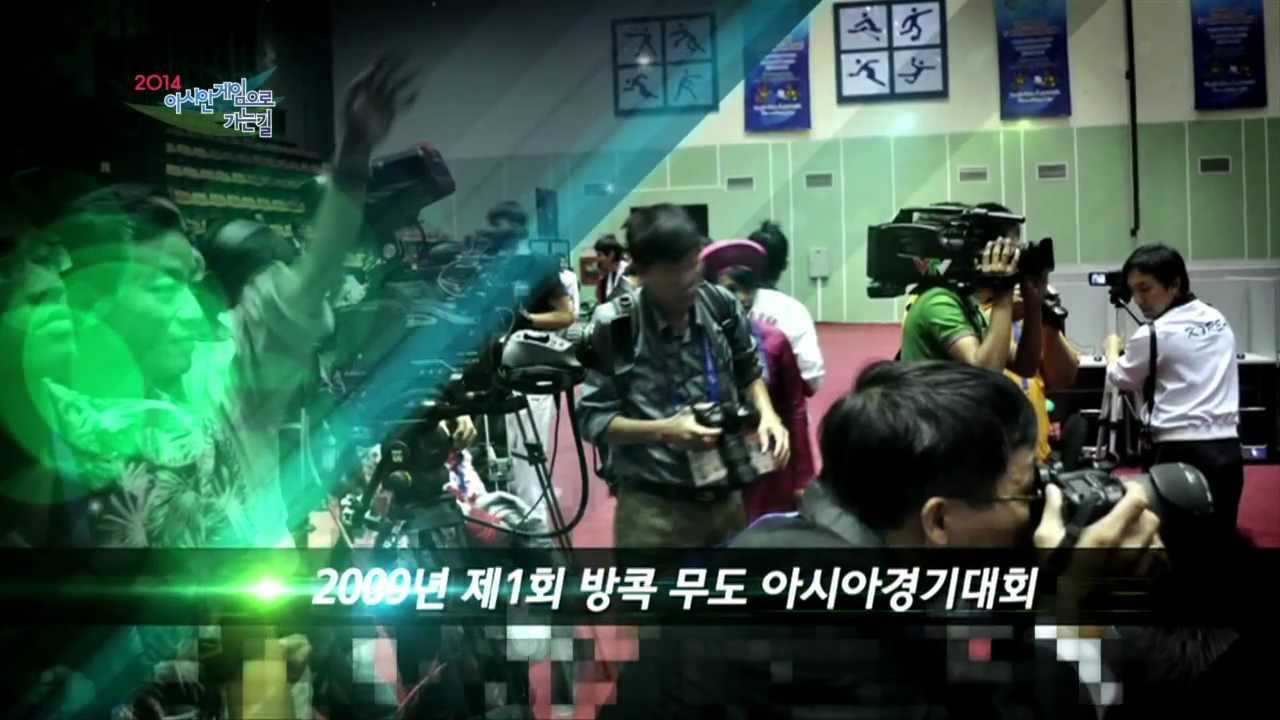 아시안게임 해축갤 드립 2014 인천아시안게임으로 가는길 (2회) - The way to 2014 Incheon AG