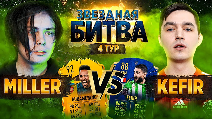 ЗВЕЗДНАЯ БИТВА - МИЛЛЕР VS КЕФИР | 4 ТУР