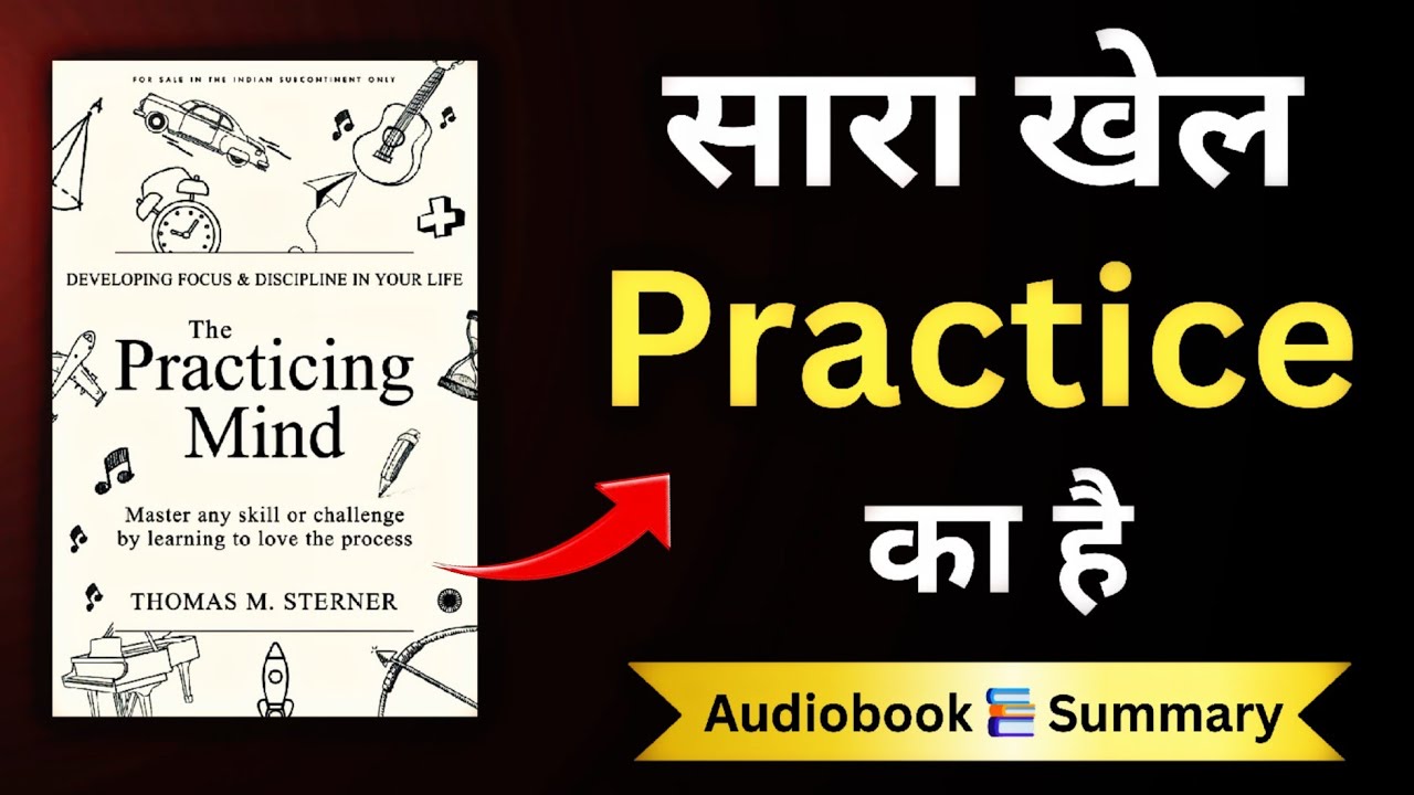 The Practicing Mind by Thomas M. Sterner | Book Summary in Hindi | Full Audiobook