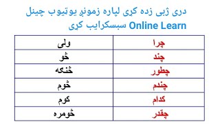 Dari to Pashto - Pashto to Dari Lesson 10 [ 100% Free Course ] Online Learn