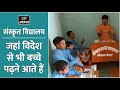 Sanskrit school preserving indian culture sanskrit school trying to save vedic education system