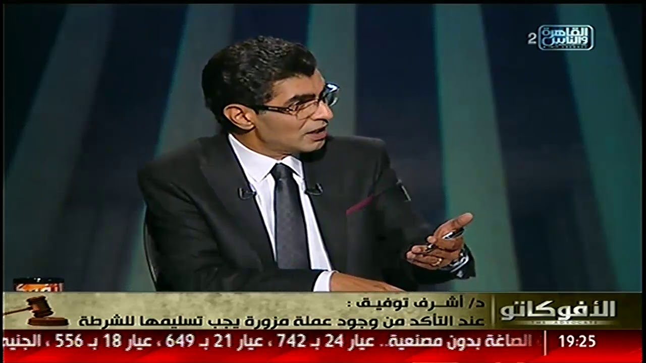 الأفوكاتو | الطب الشرعي قادر علي تمييز توقيع أي شخص سواء بالاكراه او بالرضا