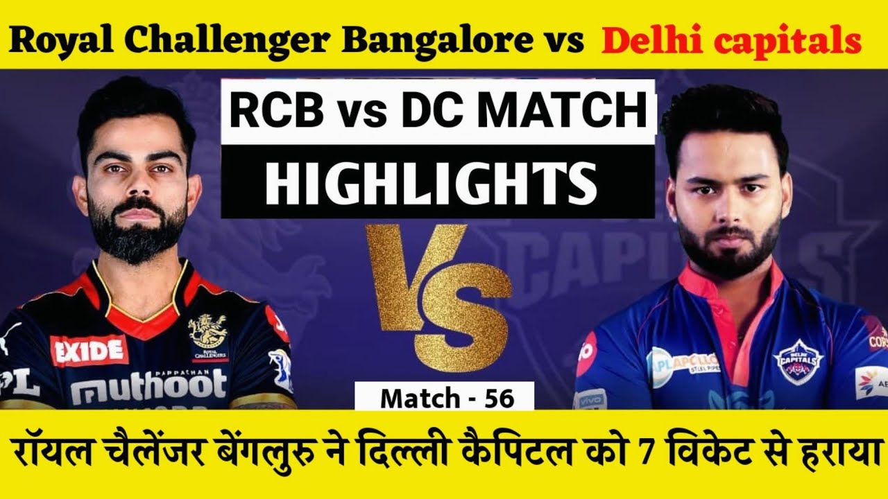 RCB vs DC IPL 2021 Match 56 Highlights | Royal Challengers Bangalore vs Delhi capital match 56th