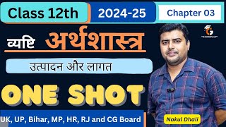 Chap 03 उत्पादन और लागत। One Shot । The Economics Guru