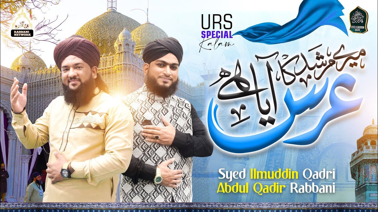 Mere Murshid ka Urs Aaya hai | New Manqabat 2023| Urs-e-Huzur Muffasire Quran| Syed Ilmuddin Qadri