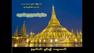 မဟာသယသုတ် ပါဠိတော်