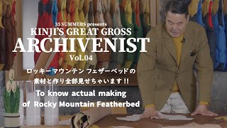 KGG ARCHIVENIST #04 ～ロッキーマウンテン フェザーベッドの素材と作り全部見せちゃいます〜To know actual making～