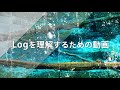 【悩んだら見て】Log撮影の設定や編集方法、仕組みまでわかる動画!Logで撮る理由やカラーグレーディングも解説。