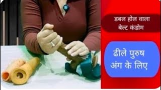 Double Hole Belt Dragon Condom : 2 in 1 Belt Condom : Napunsakta Me Isse Behtar Option Aur Koi Nahi screenshot 5