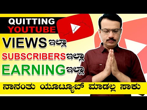 No Views, No Subscribers and No Earning What Can Do Next? ವ್ಯೂವ್ಸ್ ಇಲ್ಲಾ... No Views, No Subscribers and No Earning What Can Do Next? ವ್ಯೂವ್ಸ್ ಇಲ್ಲಾ...